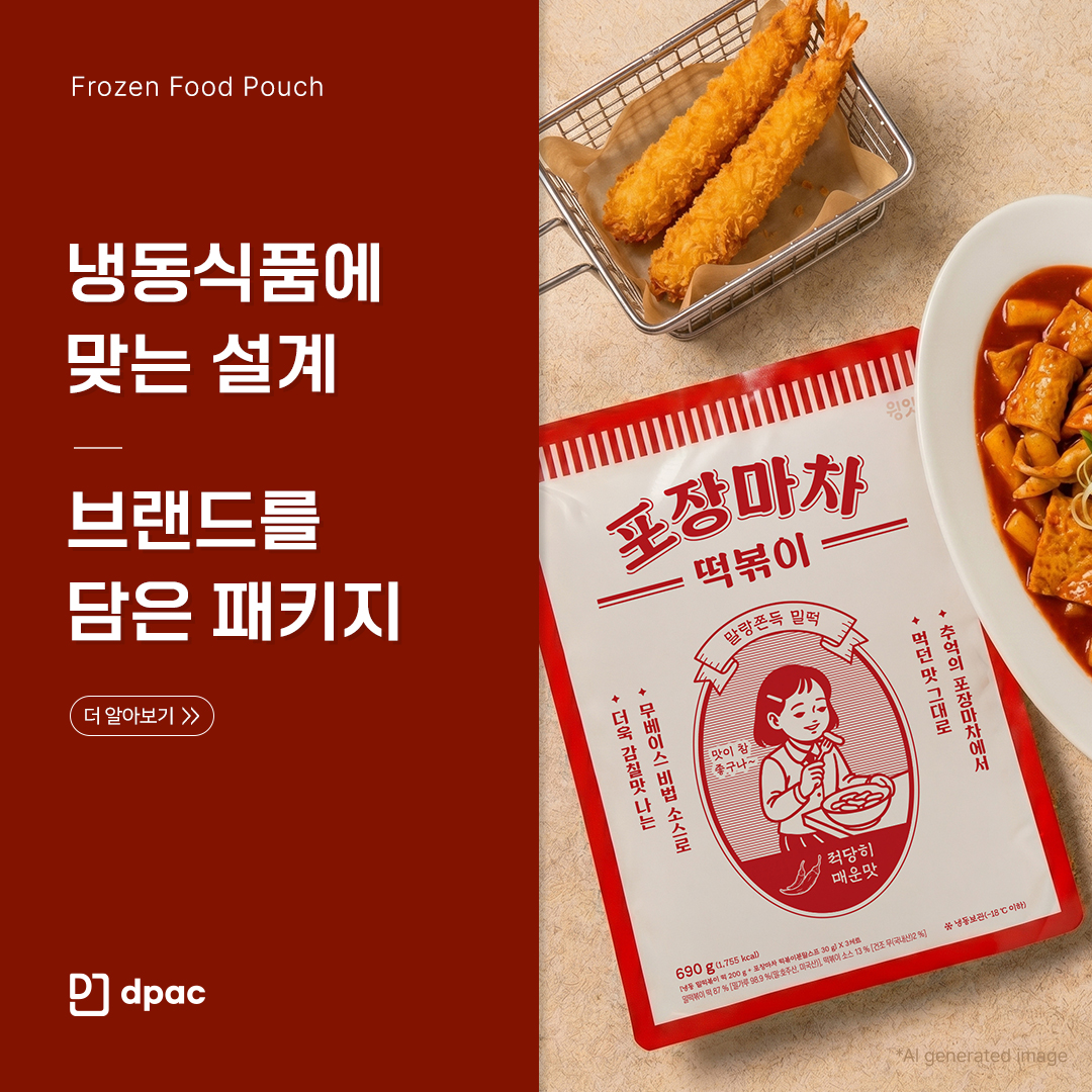 냉동식품파우치